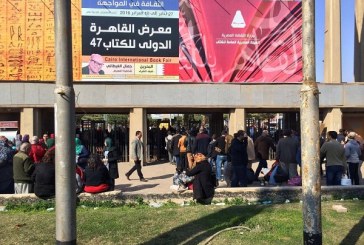 بالصور.. إقبال كبير على جناح مؤسسة الحكمة بمعرض القاهرة الدولي للكتاب في دورته الـ(47)