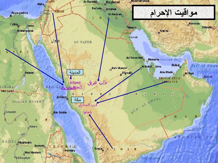 دليلك الشامل لمناسك الحج والعمرة: خطوات، شروط، وأحكام من الإحرام حتى طواف الوداع 2 ميقات الحرم